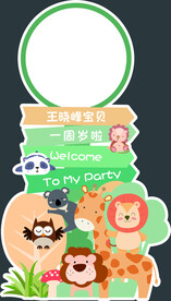 迎宾牌