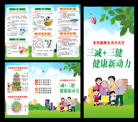 三减三健三折页