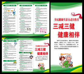 三减三健三折页