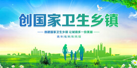 创国家卫生乡镇