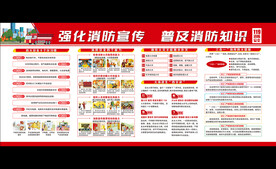 全国消防月