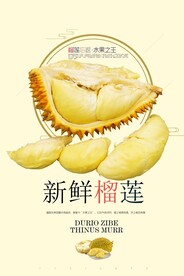 榴莲