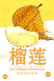 榴莲