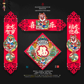 龙年小春联