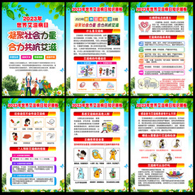 2023年世界艾滋病日