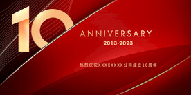 10周年