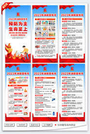 消防安全展架