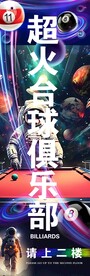 台球俱乐部