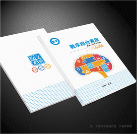 数学封面