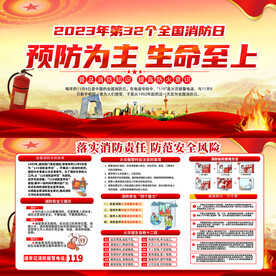 全国消防宣传日 