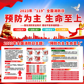 全国消防宣传日 