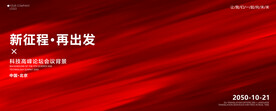 红色发布会背景