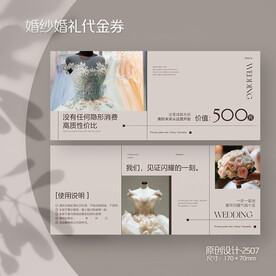 婚纱店婚礼租赁抵用券
