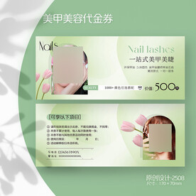 绿色清新美容美甲美睫新客体验券