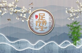 足疗养生背景