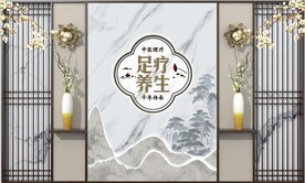 足疗养生背景