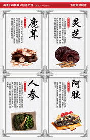 中药材