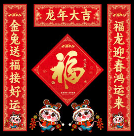 2024对联