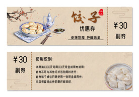 水饺优惠卡
