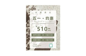 美容美甲美睫5.1活动海报展板