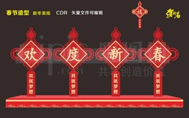 春节造型