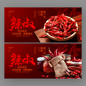 辣椒