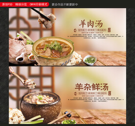 羊汤海报
