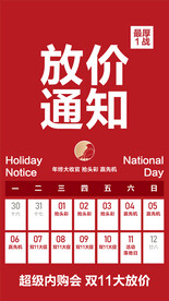 放价通知