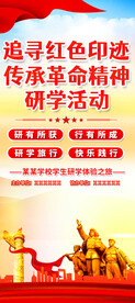 红色研学易拉宝
