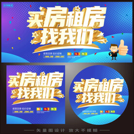 买房租房海报