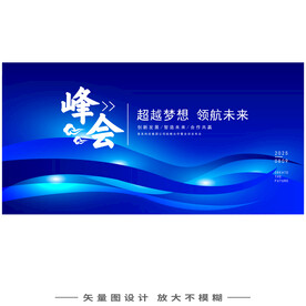 合作峰会
