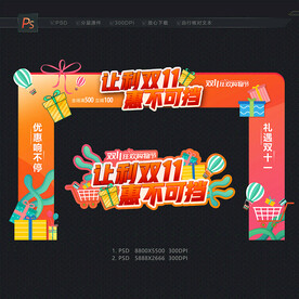 双十一门头