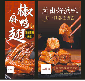 卤味鸭翅 鸭脖熟食海报