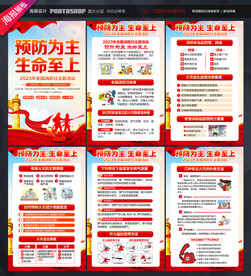 消防宣传月