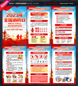 消防宣传月