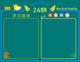 班级风采