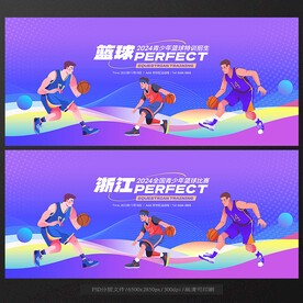 篮球比赛