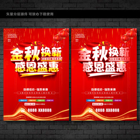 秋季换新