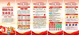 消防安全展架