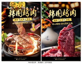 韩国烤肉
