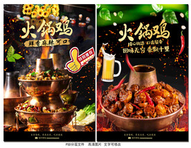 火锅鸡