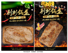 荆州锅盔