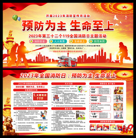 全国消防日