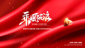 年中盛典年会活动背景