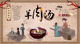 羊肉汤锅