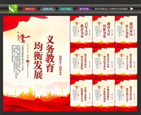 义务教育均衡发展