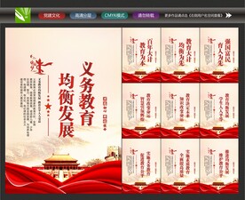 公平教育
