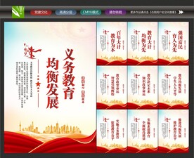 义务教育均衡发展