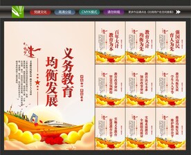 义务教育均衡发展