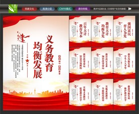 义务教育均衡发展